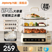 Joyoung 九阳 电蒸锅24L多功能家用三层多层蒸煮一体锅大容量蒸箱旗舰正品