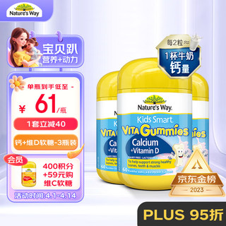 澳萃维 Nature’s Way 佳思敏 儿童复合维生素D3加钙软糖3瓶套装 60粒/瓶 澳洲进口