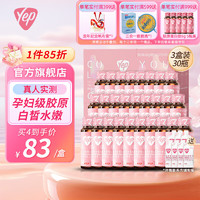 汤臣倍健 yep 胶原蛋白 30ml*10瓶*3盒