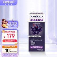 Sambucol 善倍康黑接骨木糖浆250ml 接骨木莓 营养液 家庭装 2岁以上适用  澳洲小黑果