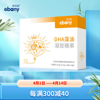 亦贝安 DHA 藻油凝胶糖果0.41g*10粒*6板/盒