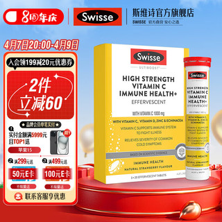 Swisse 斯维诗 高浓度维生素C泡腾片60片/盒 草莓味高含量VC 海外 维生素C24年11月