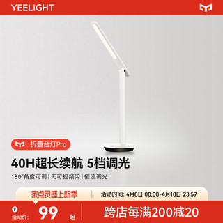 Yeelight 易来 充电折叠台灯Pro