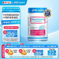 life space 哺乳期益生菌50粒