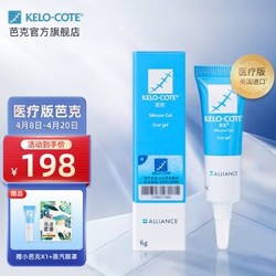 Kelo-cote 芭克 美国硅凝胶软膏疤痕膏7g可搭配辅助祛 疤膏辅助疤痕