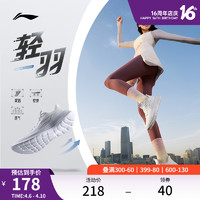 LI-NING 李宁 轻羽2.0 | 跑步鞋女新款健身跳绳轻便减震透气休闲软底运动鞋