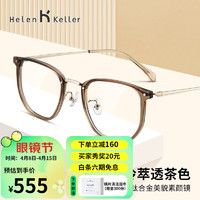 Helen Keller 近视眼镜显白拍照好看修颜显瘦小方框合金眼镜框H9604 C5-茶色