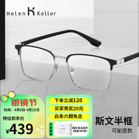 Helen Keller 新款近视眼镜商务办公质感眉框休闲风大方框眼镜男H82077 C1M/9-亮银眉哑黑