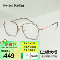 Helen Keller 新款轻颜上镜近视眼镜潮搭显瘦方框男女同款眼镜防蓝光H82604 C32/P8-亮透浅茶灰+亮玫瑰金