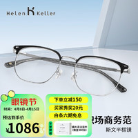 Helen Keller &ZEISS 蔡司 H82052C1M 半光哑黑合金眼镜框+佳锐系列 1.67折射率 非球面镜片