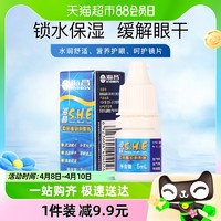 88VIP：HYDRON 海昌 SHE5ml润眼液装隐形近视眼镜美瞳润滑液小瓶官网正品