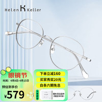 Helen Keller 新款近视眼镜通勤百搭圆框眼镜减龄中性风可配防蓝光镜片H82068 1.61非球面套餐