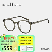 Helen Keller 新款近视眼镜修颜方圆框复古眼镜同款防蓝光可配近视度数H9050 框+1.61非球面镜片(500度内)
