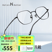 Helen Keller 新款王一博同款近视眼镜超轻钛架圆框眼镜舒适百搭男女同款H85048 0度防蓝光镜