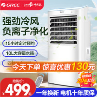 GREE 格力 空调扇制冷家用宿舍冷风机小型移动水空调