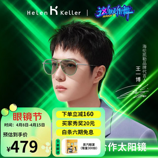 Helen Keller 新品墨镜时尚双梁飞行员框太阳镜男女同款 N05浅绿片+眼镜链