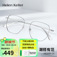 Helen Keller 新款近视眼镜轻潮大框修颜显瘦方圆框舒适无压镜框眼镜男女H82084 C9半光哑黑+IP亮银