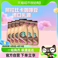 88VIP：STARBUCKS 星巴克 星冰乐摩卡咖啡281ml*6瓶即饮咖啡下午茶饮料