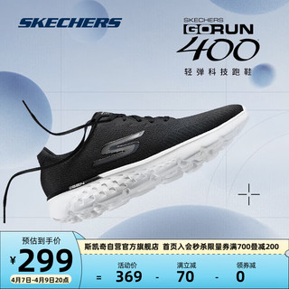 SKECHERS 斯凯奇 Go Run 400 男子跑鞋 54354/BKW 黑色/白色 42.5