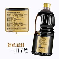 88VIP：千禾 春曲原酿酱油1.28L