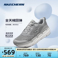 SKECHERS 斯凯奇 星迈系列 | Skechers男士轻质缓震跑鞋跑步鞋54450 浅灰色 41