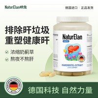 NaturElan 呐兔 浓缩奶蓟草片 120粒