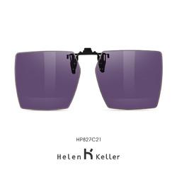 Helen Keller 海伦凯勒 墨镜夹片方框时尚潮流男女太阳镜挂片近视眼镜偏光夹片开车专用墨镜夹片HP827 紫色