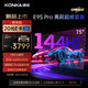 KONKA 康佳 电视 75E9S PRO 75英寸 144HzMEMC高刷护眼 3+64G 4K超清全面屏 智能液晶平板电视机大屏