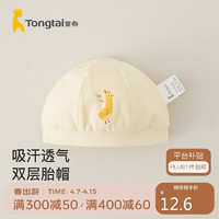 童泰四季0-3个月婴儿男女胎帽TS33Y548 黄色 38-42cm