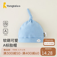 童泰四季0-3个月婴儿男女胎帽TS33Y549 蓝色 40cm