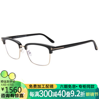 TOM FORD 汤姆.福特（TOM FORD）光学镜架TF5635-DB-001 55MM+佳锐镜片1.60