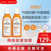 SHEVEU 去屑止痒洗发水赛逸进口硫化硒咖啡因生姜防掉发洗发露200ml*2