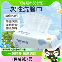 88VIP：安可新 一次性抽式洗脸巾60抽*3包干湿两用洁面巾亲肤擦脸绵柔巾