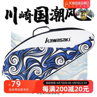 KAWASAKI 川崎 2023新款川崎羽毛球包单肩包男款女3只装专业大容量手提羽毛球袋