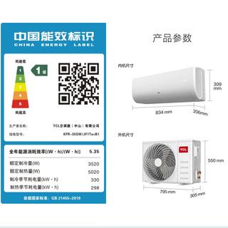 TCL空调1.5匹 新一级能效 变频冷暖 易拆洗 净省电 卧室智能壁挂机 （KFR-35GW/JF1Ta+B1 ）