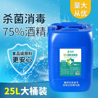 医秝75%酒精消毒液25L大桶家用皮肤免洗速干杀菌食品级75度乙醇消毒液 25L75度酒精