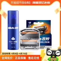 Gillette 吉列 锋隐致顺引力盒适配2刀头+剃须泡沫50g套装5层刀片手动剃须刀