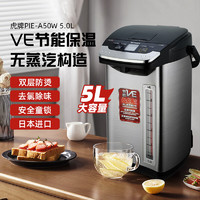 TIGER 虎牌 电热水瓶 节能VE双层真空保温烧水壶  PIE-A50W 5L