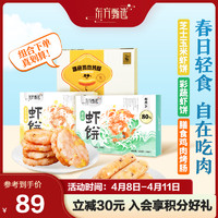 东方甄选虾饼膳食鸡肉肠方便营养低脂组合 3盒装 1234g 1盒彩蔬虾饼+2盒鸡肉肠