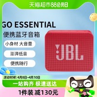 88VIP：JBL 杰宝 GO ESSENTIAL 音乐金砖青春版 便携式蓝牙音箱 户外 小音响