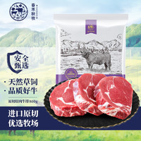 春禾秋牧 进口原切草饲眼肉牛排800g（4-5片）