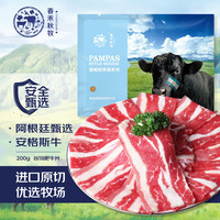 春禾秋牧原切牛肉 烧烤火锅食材（同一收货地5件起送）调理调味 原切牛肉片200g