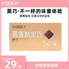 CODEX库德士黑巧克力纯可可脂99%苦巧克力烘焙零食80g 燕麦奶黑巧（56%）80g