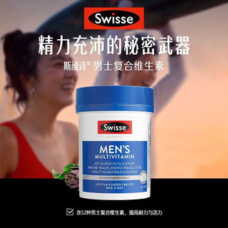 Swisse 女士复合维生素片120片/瓶 维生素C葡萄籽 提升能量精力 男士复合维生素120粒