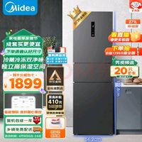 Midea 美的 271升三门三开门大容量家用小型电冰箱一级能效风冷无霜双净味租房