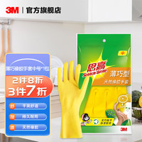 3M思高家务手套防水洗碗天然橡胶薄款舒适无异味厨房清洁手套cbg 黄色薄巧 S