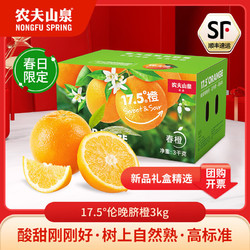 NONGFU SPRING 农夫山泉 17.5度脐橙3kg新鲜采摘春橙 当季水果橙子 6斤一箱装