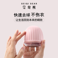 BEIQI BEAR 贝奇熊 毛球修剪器剃毛器衣服起球去球器家用打刮除毛器去除球神器