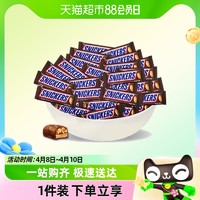 88VIP：SNICKERS 士力架 花生夹心巧克力20g*15个充饥休闲零食小吃