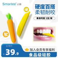 smartee 正雅 咬胶正畸果蔬咬咬棒隐形牙套脸矫正牙胶成人咬合棒儿童磨牙棒